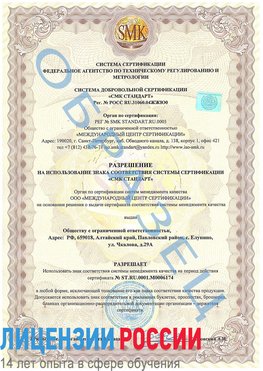 Образец разрешение Корсаков Сертификат ISO 22000
